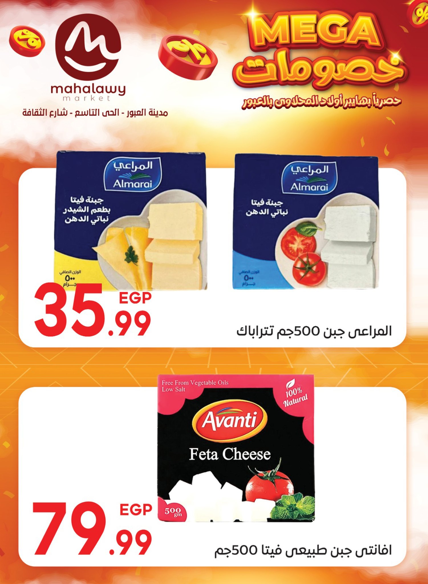 el-mahallawy-sons offers from 5jul to 10jun 2025 عروض اولاد المحلاوى من 5 يوليو حتى 10 يونيو 2025 صفحة رقم 15